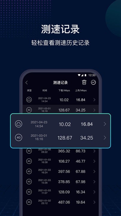 speedtest测网速