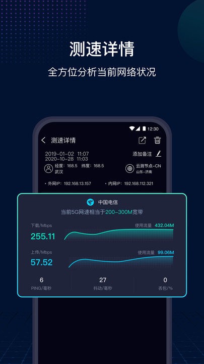 speedtest测网速