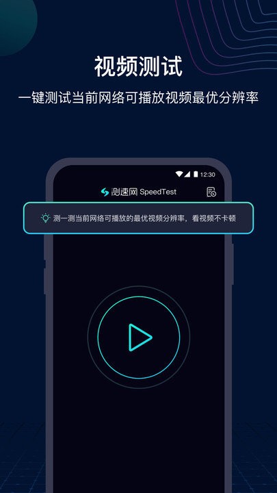 speedtest测网速