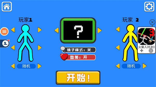 火柴人双人对决