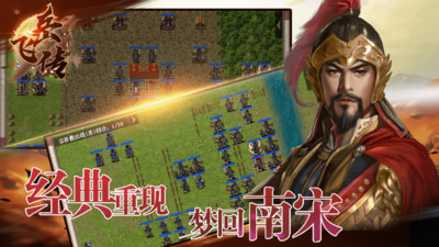 精忠报国岳飞传手机版