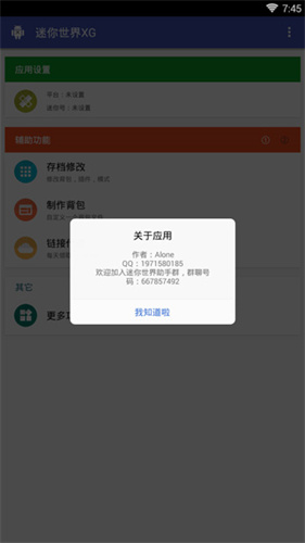 迷你世界XGapp