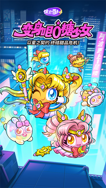 保卫萝卜4最新版