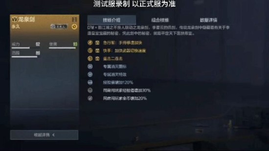 《穿越火线：枪战王者》龙泉剑介绍