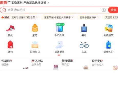 识货app官方下载2025最新版