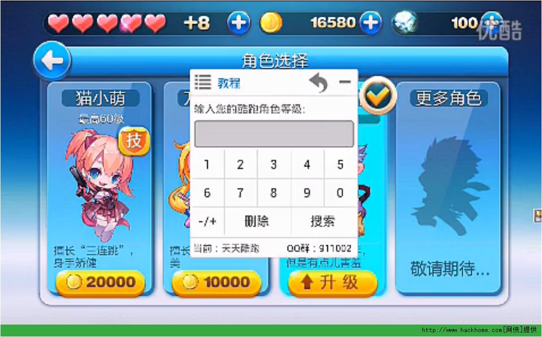 葫芦侠修改器天天酷跑