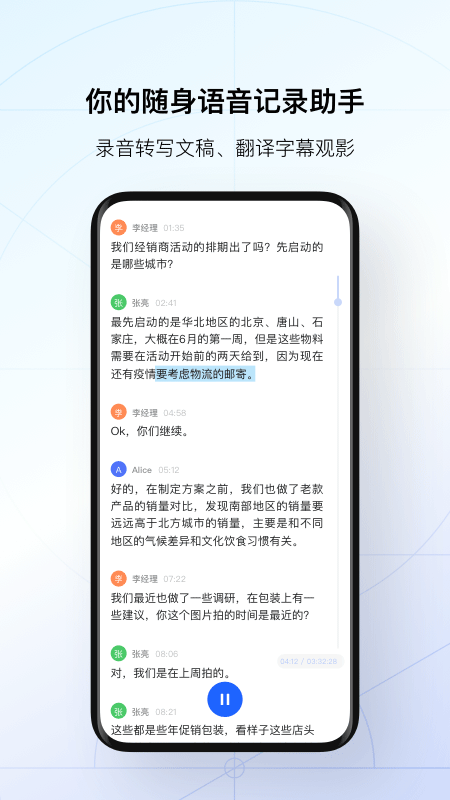 讯飞听见app