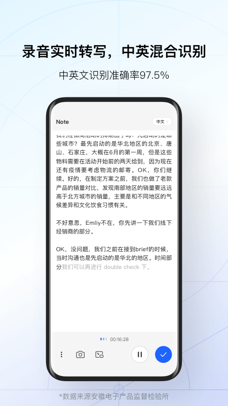 讯飞听见app