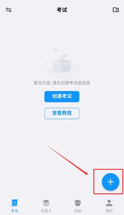 答题卡助手安卓版