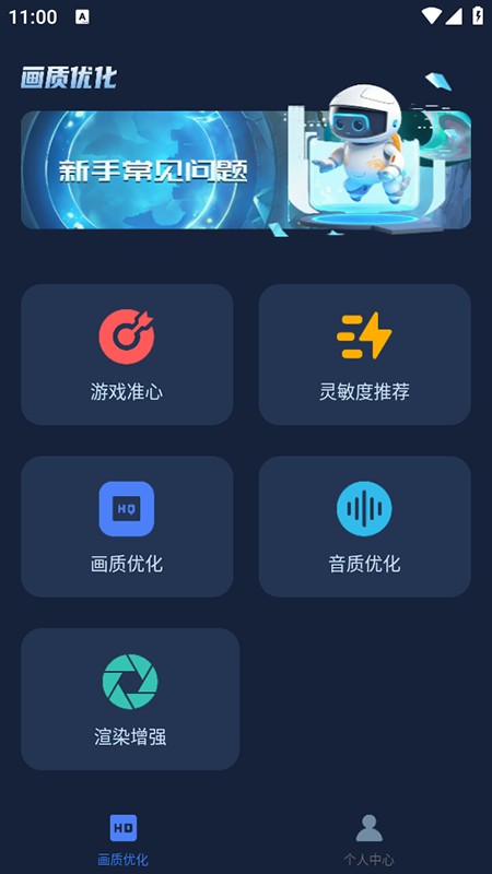 画质增强大师软件免费下载安装最新版本