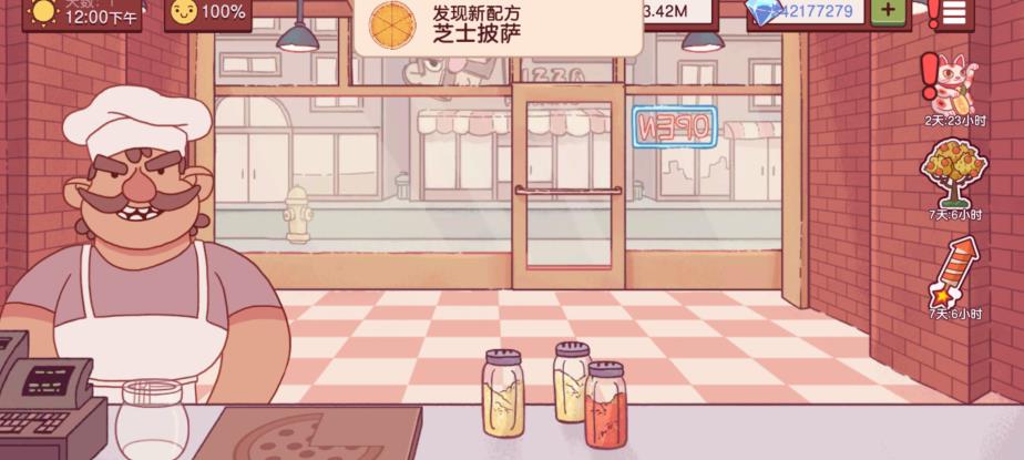 可口的披萨美味的披萨中文版