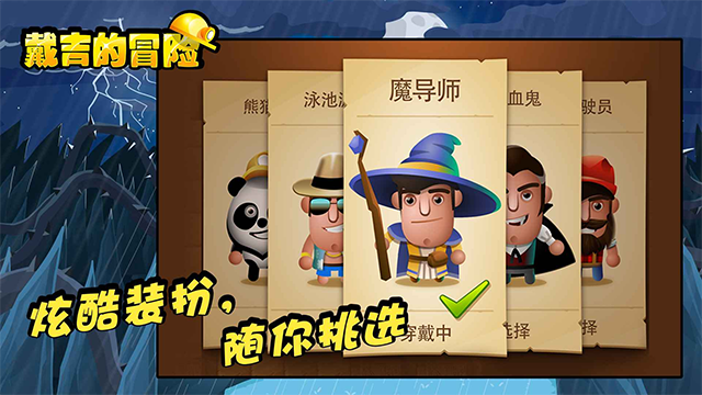 戴吉的冒险中文版