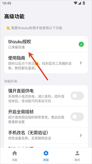 蓝河工具箱官方版