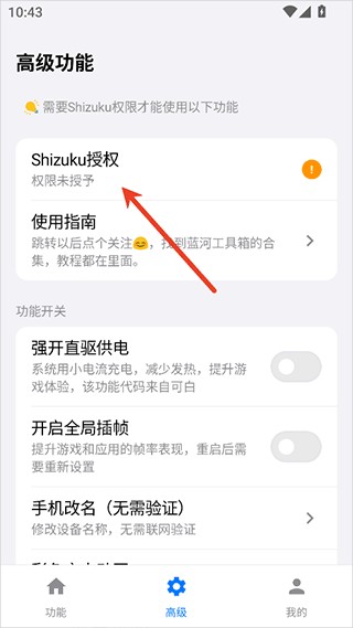 蓝河工具箱官方版