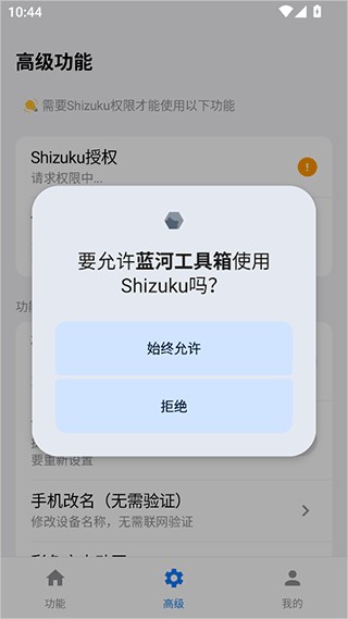 蓝河工具箱官方版