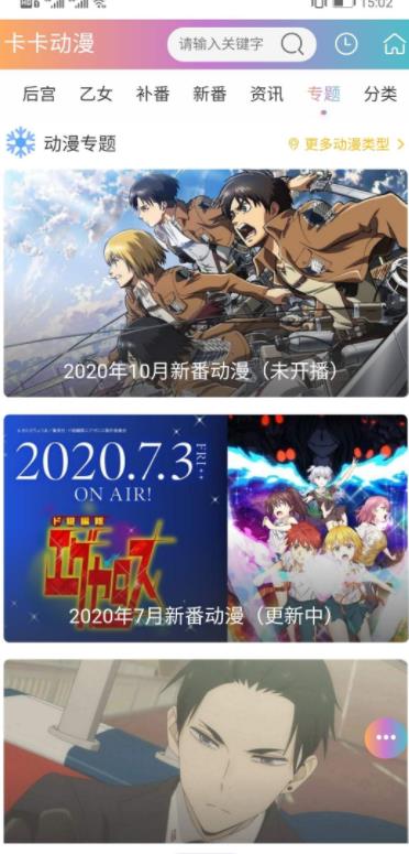 卡卡动漫手机版