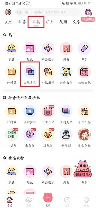 小精灵美化官方正版