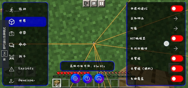 我的世界修改器手机版