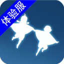 SKY光遇测试服