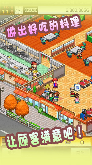 美食梦物语正式版