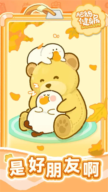 肥鹅健身房正版