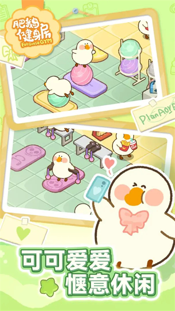 肥鹅健身房正版