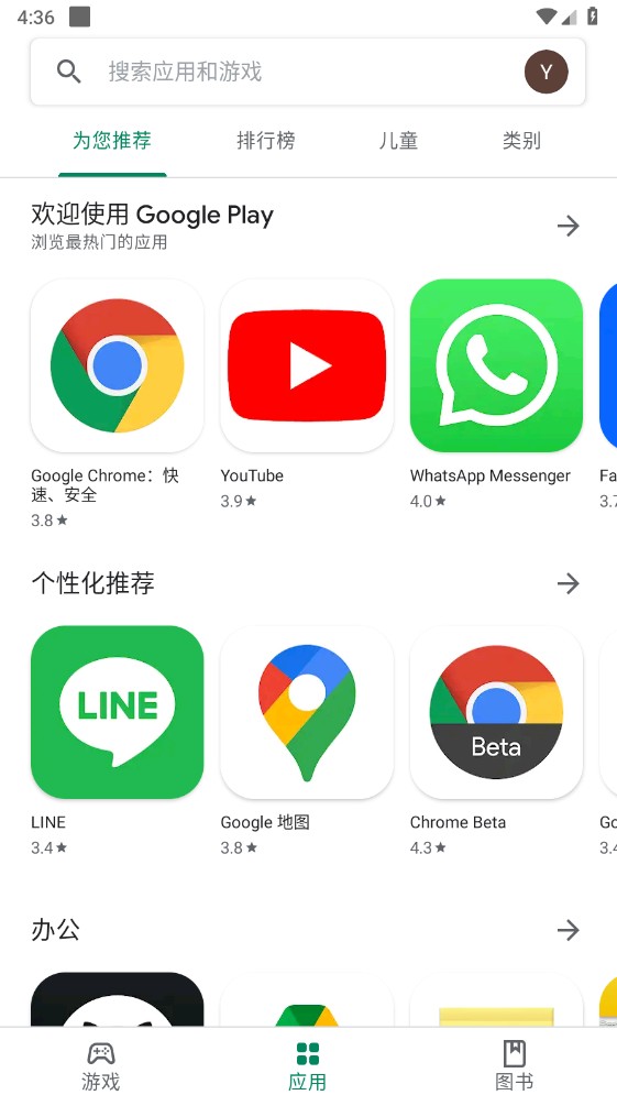 googleplay应用商店