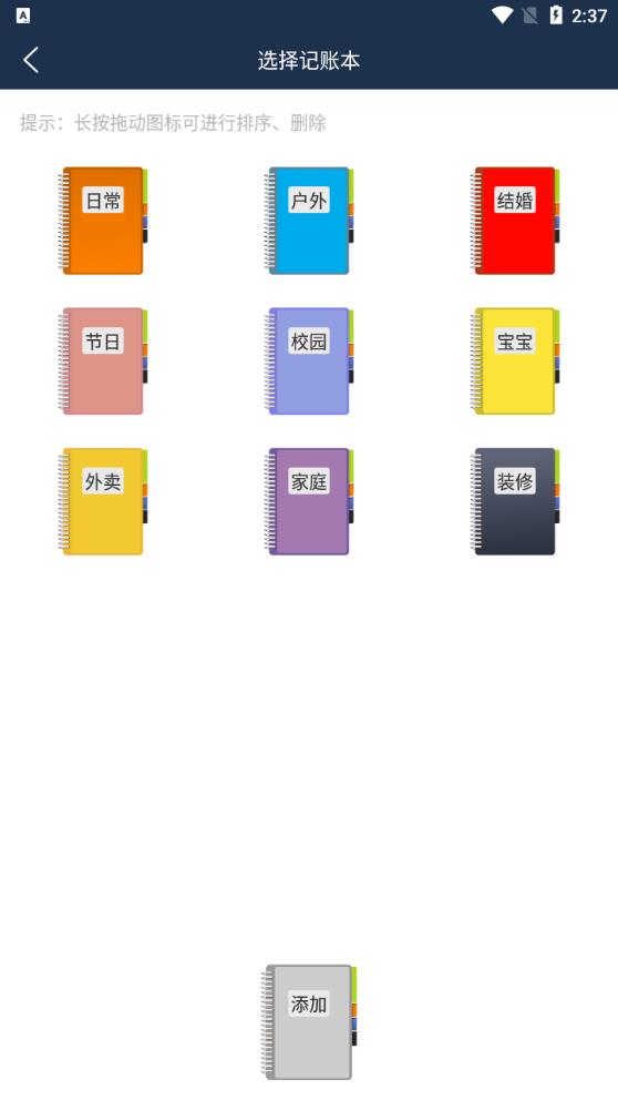 简易家庭记账本