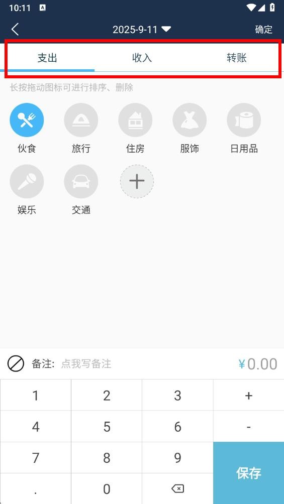 简易家庭记账本app