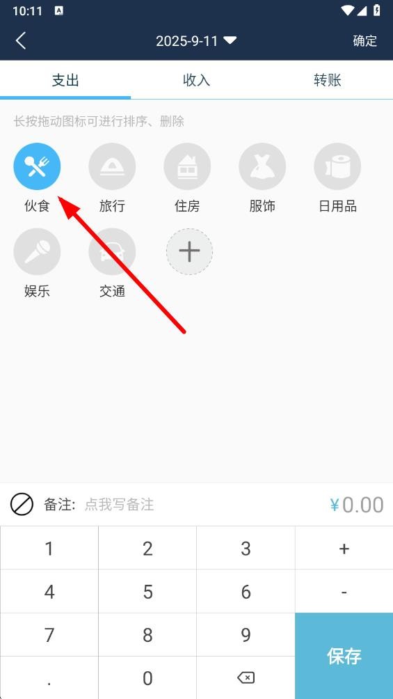简易家庭记账本app