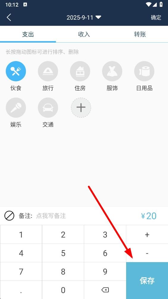 简易家庭记账本app