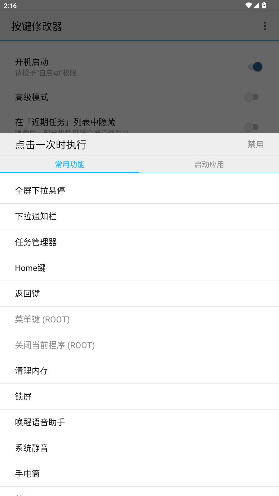 按键修改器安卓版