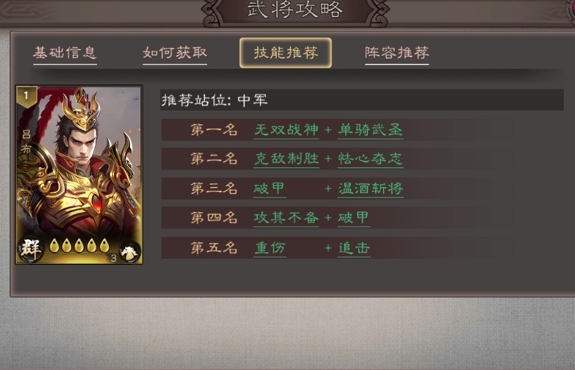 《三国乱世霸王》吕布武将攻略