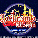 恶魔城晓月之圆舞曲