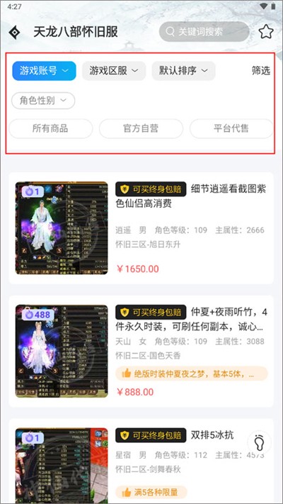 神仙代售交易平台官方版