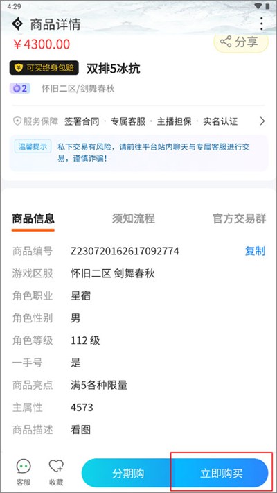 神仙代售交易平台官方版