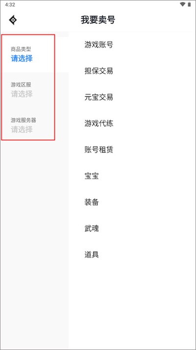 神仙代售交易平台官方版