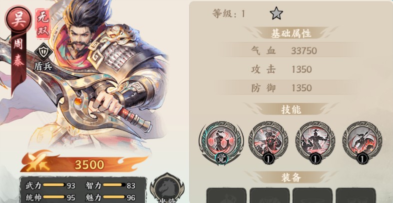 百战群英周泰培养指南