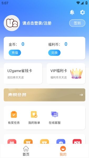U2game游戏盒子