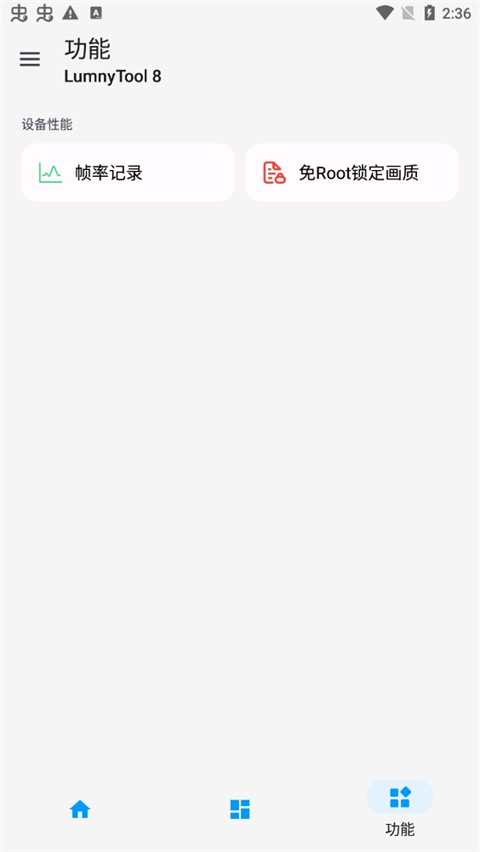 lumnytool画质助手