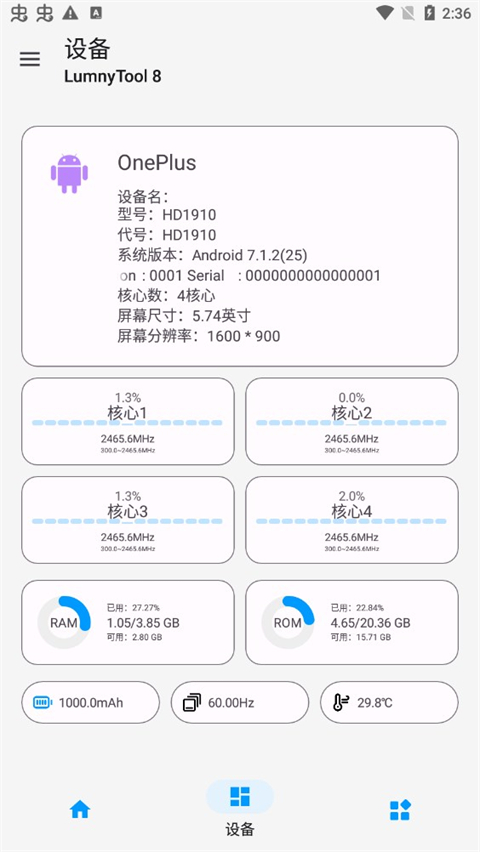 lumnytool画质助手