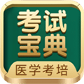 考试宝典