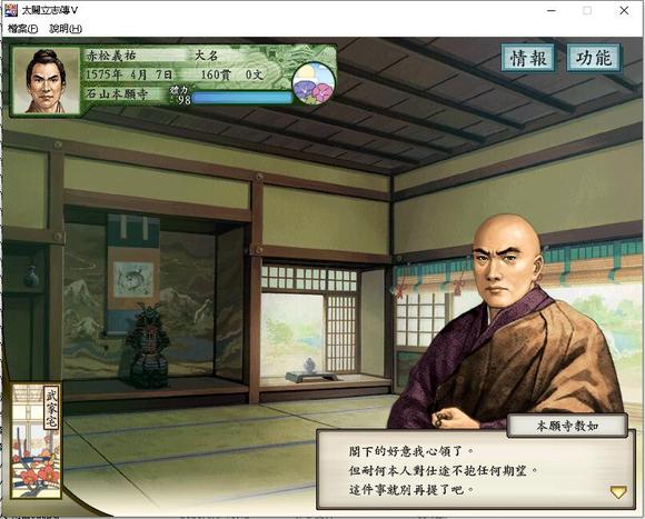 太阁立志传5手机版