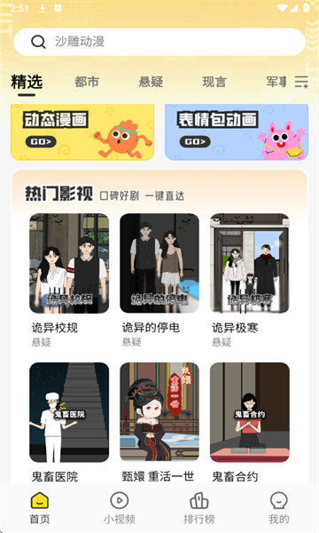 熊猫头漫画短剧