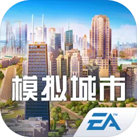 模拟城市我是市长新版