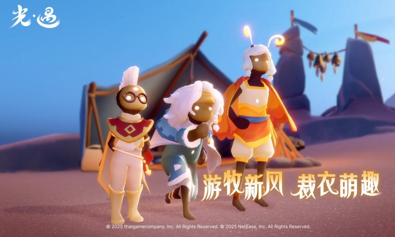 SKY光遇测试服