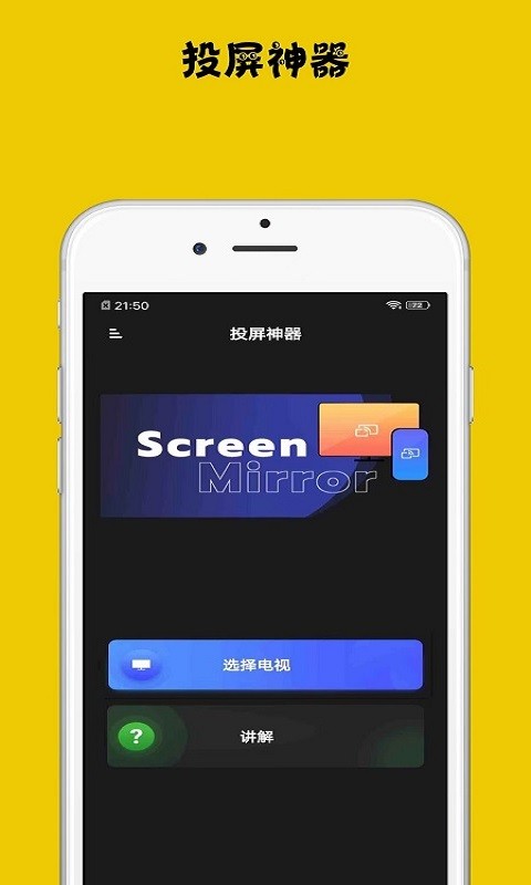 无线投屏大师app