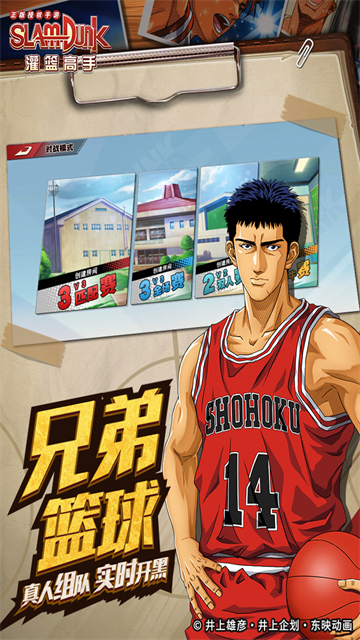 灌篮高手最新版