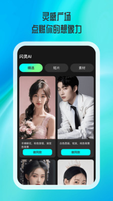 闪灵AI