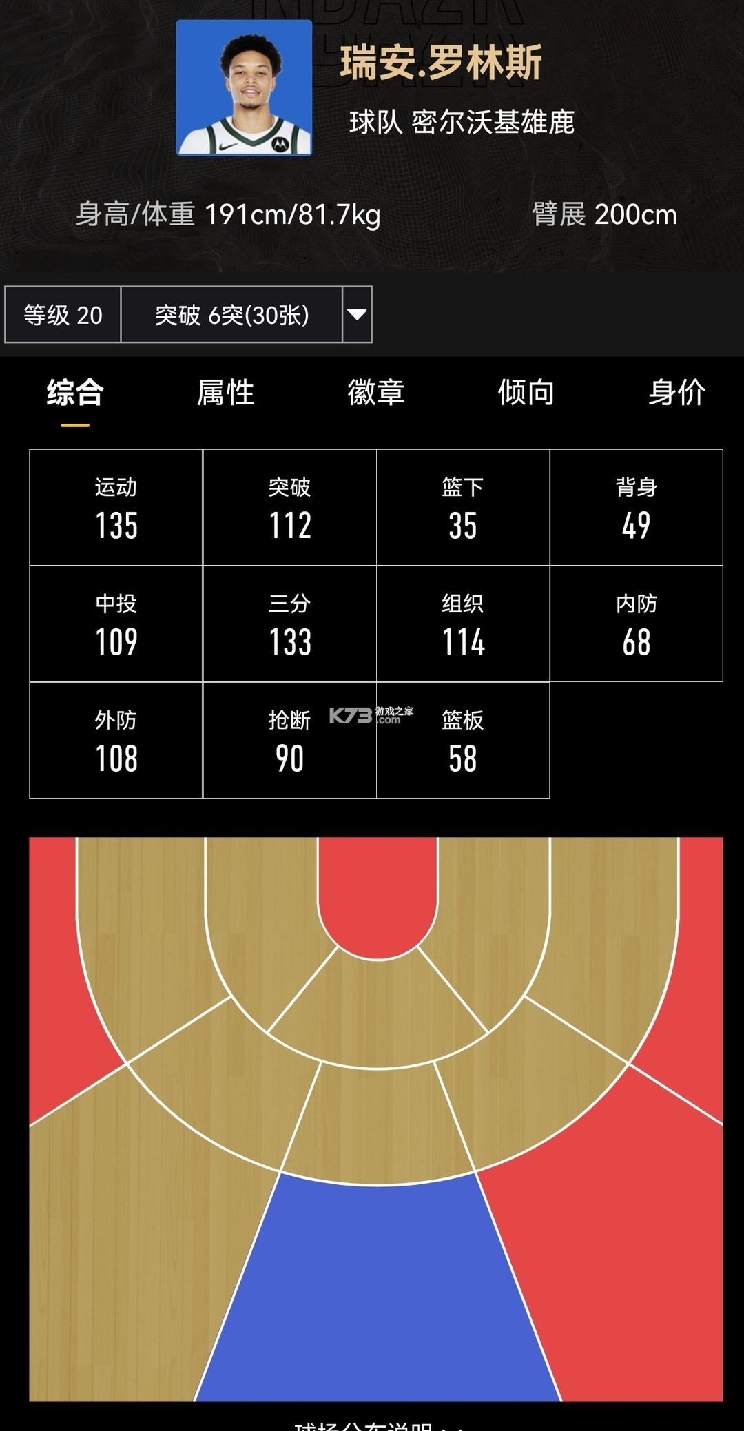 美职篮绝对巨星 v1.4.81 手游官方版